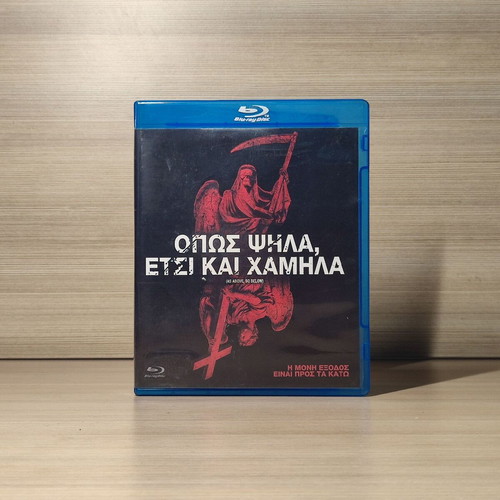 Όπως Ψηλά Έτσι και Χαμηλά Blu-Ray μεταχειρισμένο με ελληνικούς υπότιτλους