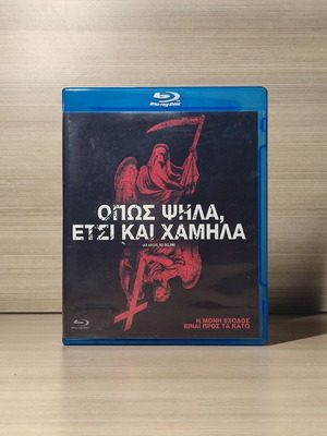 Όπως Ψηλά Έτσι και Χαμηλά Blu-Ray μεταχειρισμένο με ελληνικούς υπότιτλους