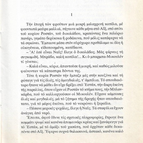 Emile Zola Nais book like new, 1984 edition