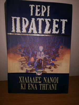 Thousand Sons and a Frying Pan used, 1st edition, Terry Pratchett