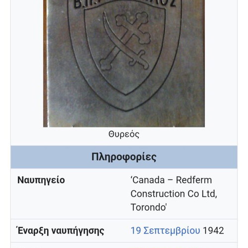 Naval Badge of Narkalievtikou Armatolos 1948-1976 used