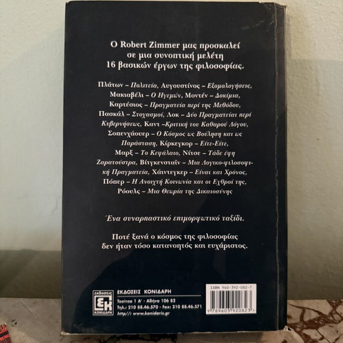The Gate of the Philosophers 2nd Edition book by Robert Zimmer, Konidari editions