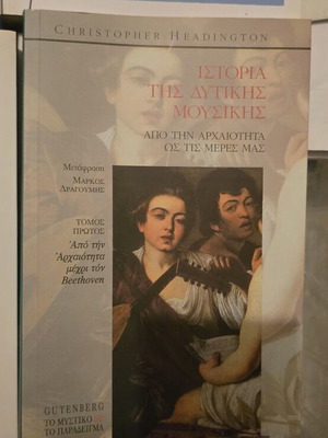 History of Western Music new, Greek language