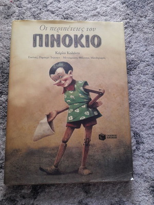 Παιδικό βιβλίο Πινόκιο σαν καινούργιο με ωραία εικονογράφηση