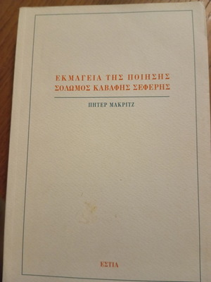 Ekmageia tis Poiisis: Solomos, Kavafis, Seferis by Peter Mackridge
