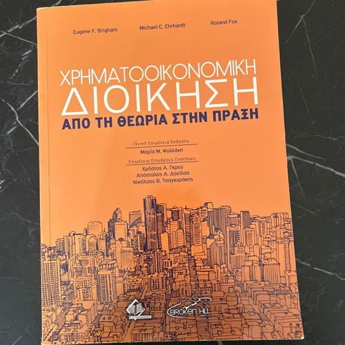 Financial Management from Theory to Practice book like new, Greek
