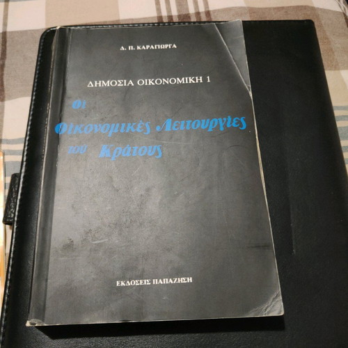 D.P. Karagiorga Public Economics I: The Economic Functions of the State