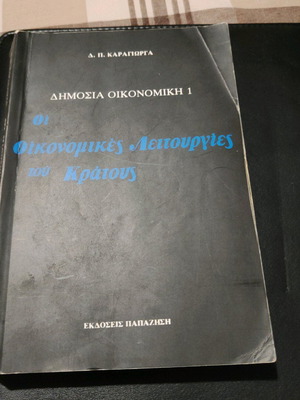 D.P. Karagiorga Public Economics I: The Economic Functions of the State