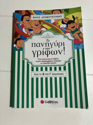 The Festival of Riddles from 2nd to 3rd Grade like new
