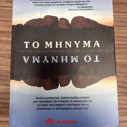 To Minyma by Marlo Morgan used, Greek edition