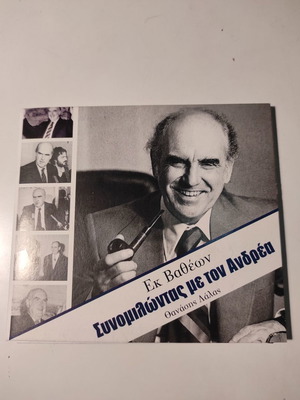 Θανάσης Λάλας Εκ βαθέων διπλό CD σαν καινούργιο