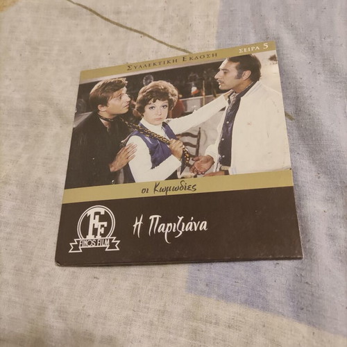 I Pariziana DVD used, Finos Film comedy with subtitles
