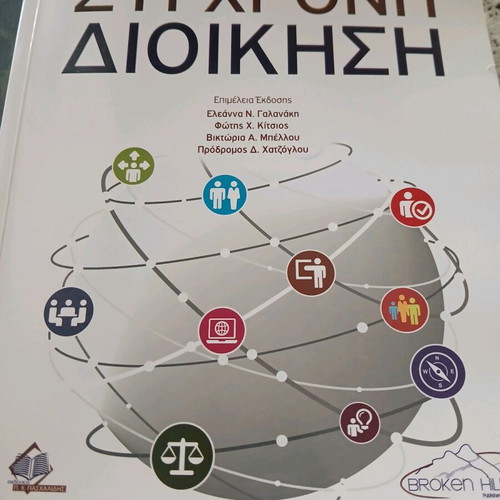 Book Modern Management new, Broken Hill editions