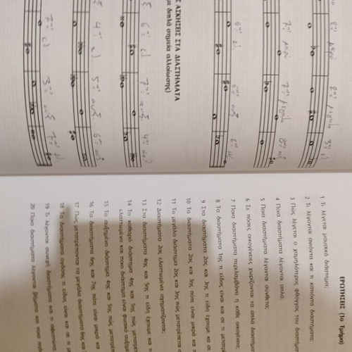 Music Theory book by Ioannis Christofilou, first grade
