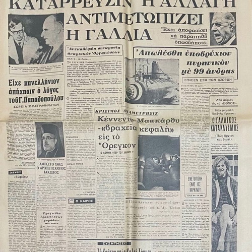 Ethnos newspapers used, set of 2 from 1968