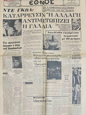 Ethnos newspapers used, set of 2 from 1968