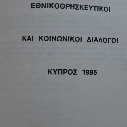 Book Η Φωνή της Πατρίδας theatrical plays used