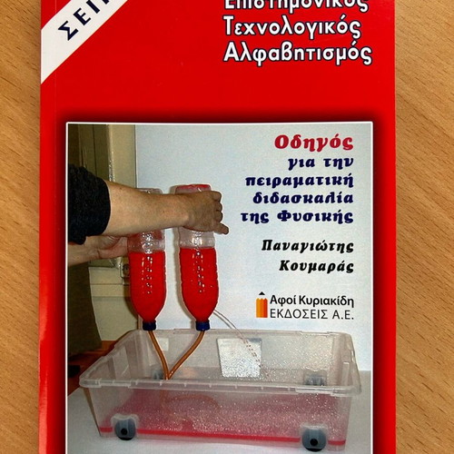 Guide for Experimental Teaching of Physics new book