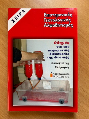 Guide for Experimental Teaching of Physics new book