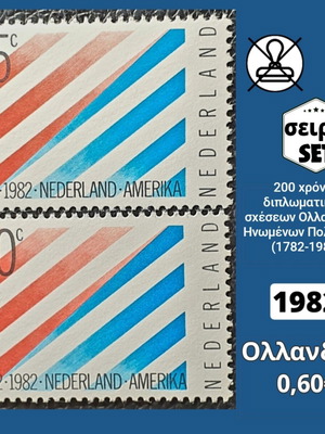 Σειρά γραμματοσήμων Ολλανδία 1982 καινούργια
