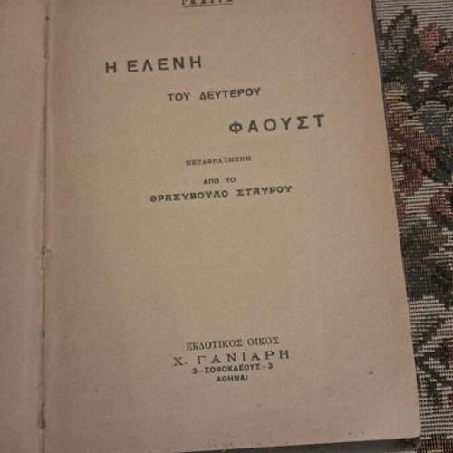 Goethe Helen of the Second Faust book, old Greek edition
