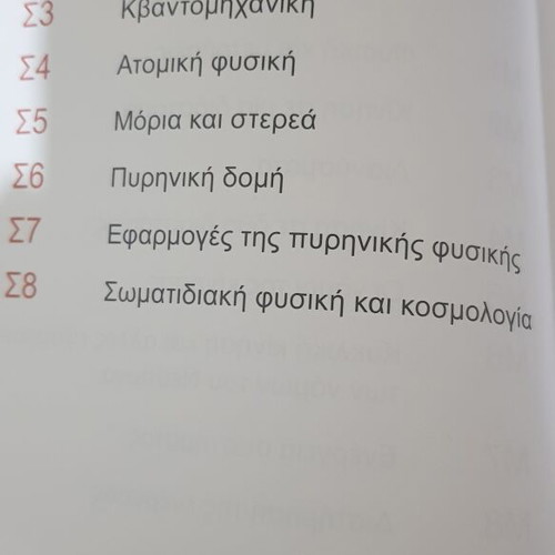 Physics for Scientists and Engineers Serway like new, Greek edition