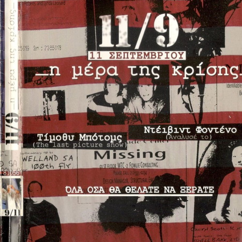 11/9 Time of Crisis DVD used, drama, historical