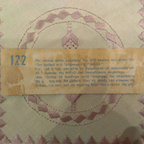 Card No122 used from Melo National Costumes collection