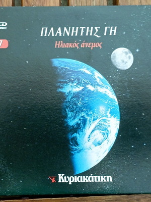 Planet Earth Solar Wind VCD like new, documentary with subtitles