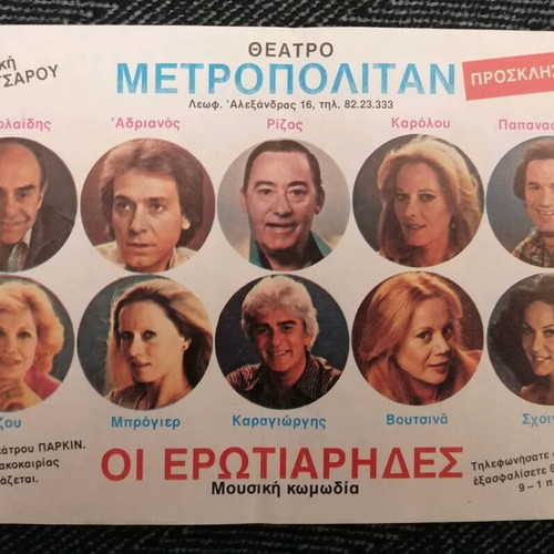 Nikos Rizos Theatro Metropolitan Oi Erotiares used