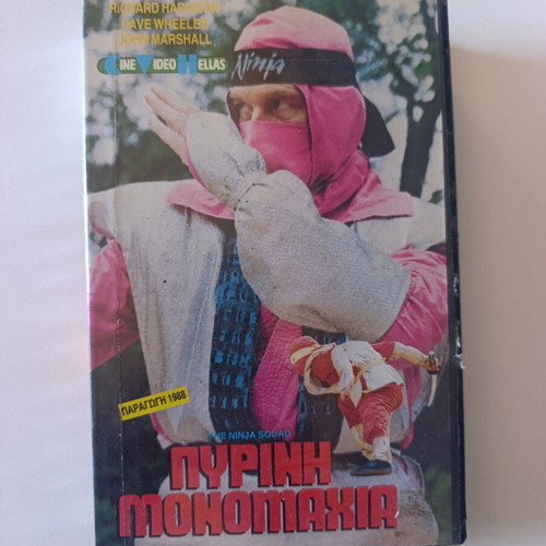 Pyri̱ni̱ Monomaxia VHS like new, action adventure with Greek subtitles