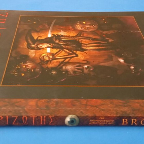 BROM Ekrizotis book like new, Greek fantasy novel