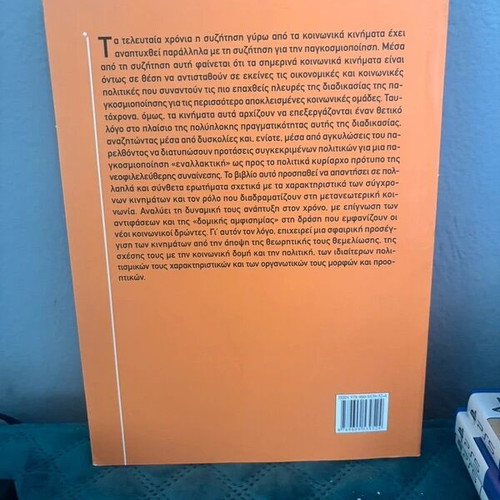 Introduction to Contemporary Social Movements book by Michalis Psimitis