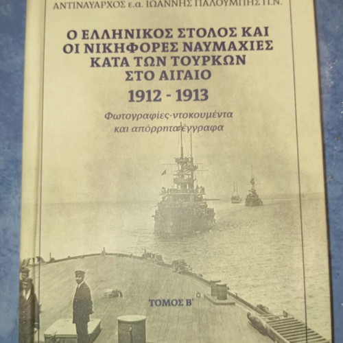 Greek Fleet and Victorious Naval Battles Against Turks in Aegean 1912-1913 Volume B used