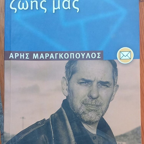 The Data of Our Life used book by Aris Maragkopoulos