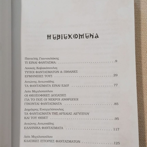 Phantasmata book like new, metaphysical and paranormal studies