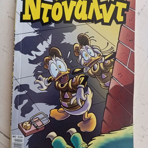 Ντόναλντ #87 κόμικ σαν καινούργιο