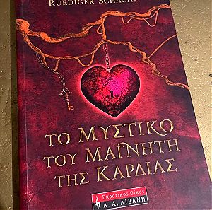 Βιβλίο - Το μυστικό του μαγνήτη της καρδιάς