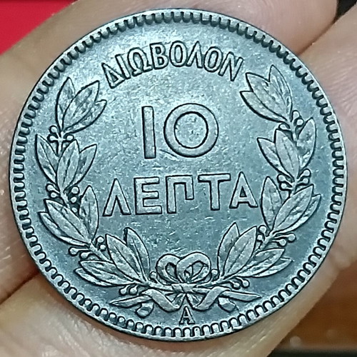 10 Lepta 1879 Greek coin