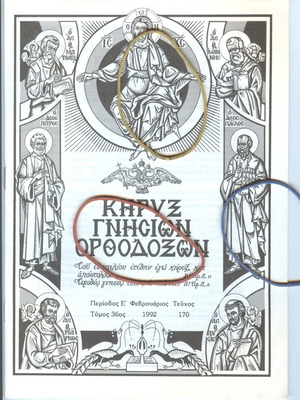 Kiryx Gnision Orthodoxon Magazine Issue 170 February 1992 like new