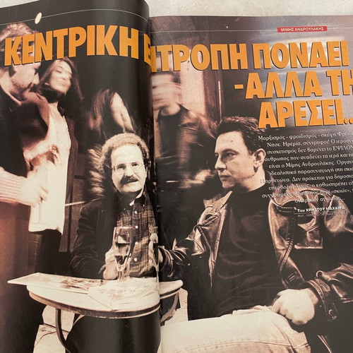 E Magazine with Mimis Androulakis used 1995