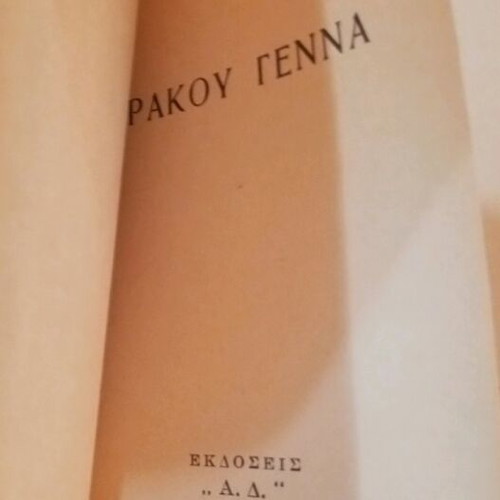 Dragon Seed book like new Nobel Pearl Buck