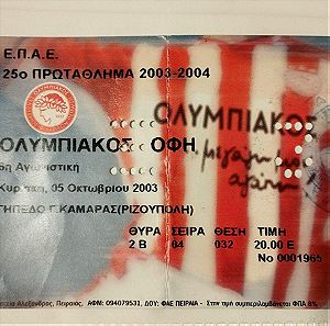 Εισιτήριο Ολυμπιακός - ΟΦΗ
