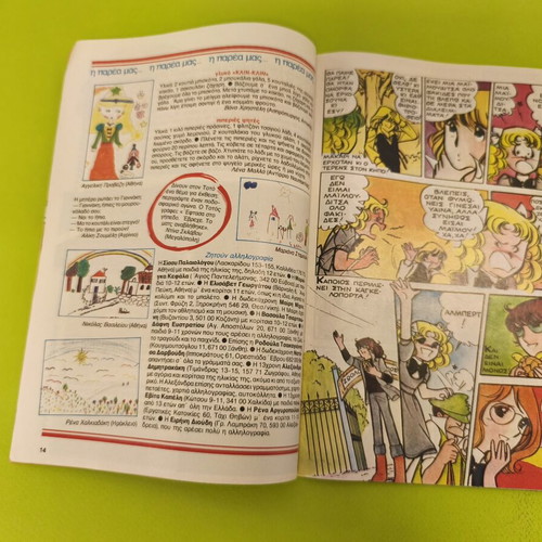 Candy Candy 26 comic book used, Greek language