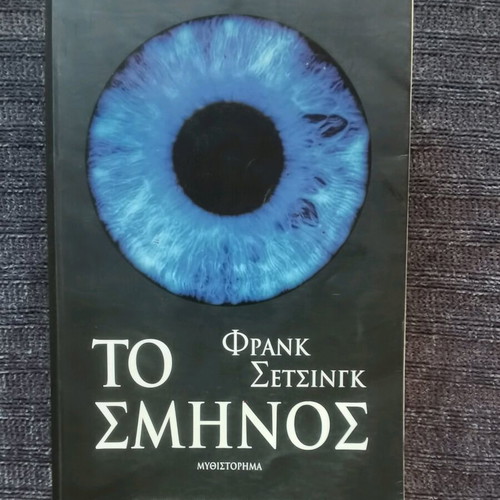The Swarm used, Frank Schätzing, novel