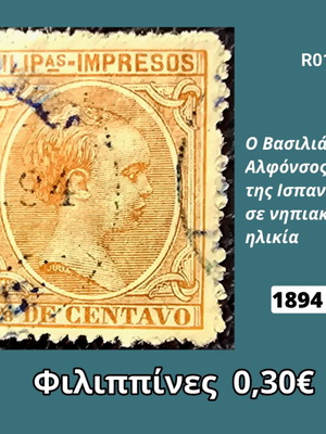 Φιλιππίνες γραμματόσημο 1894 μεταχειρισμένο