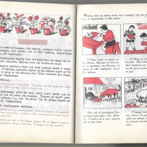 Oi Ektheseis Mou Taxis G'-D' used school book