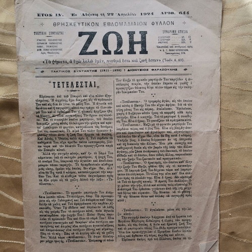 Zoi magazine 1924 used with small tear on cover