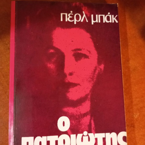 The Patriot by Pearl Buck used, Greek language