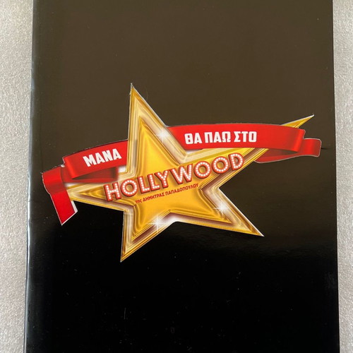 Mama Tha Paw Sto Hollywood play program used